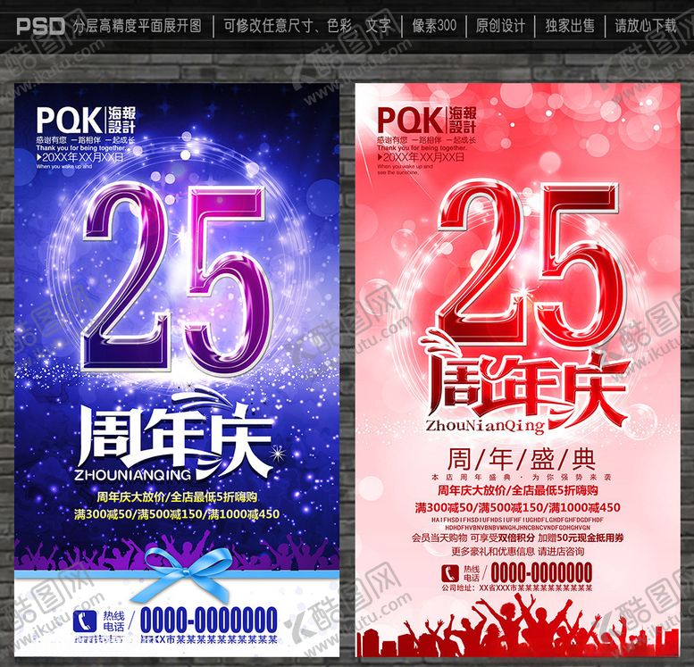 编号：92529807130143406026【酷图网】源文件下载-25周年庆