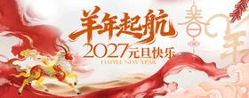 羊年主画面