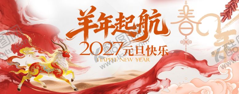编号：86298706040928501597【酷图网】源文件下载-羊年
