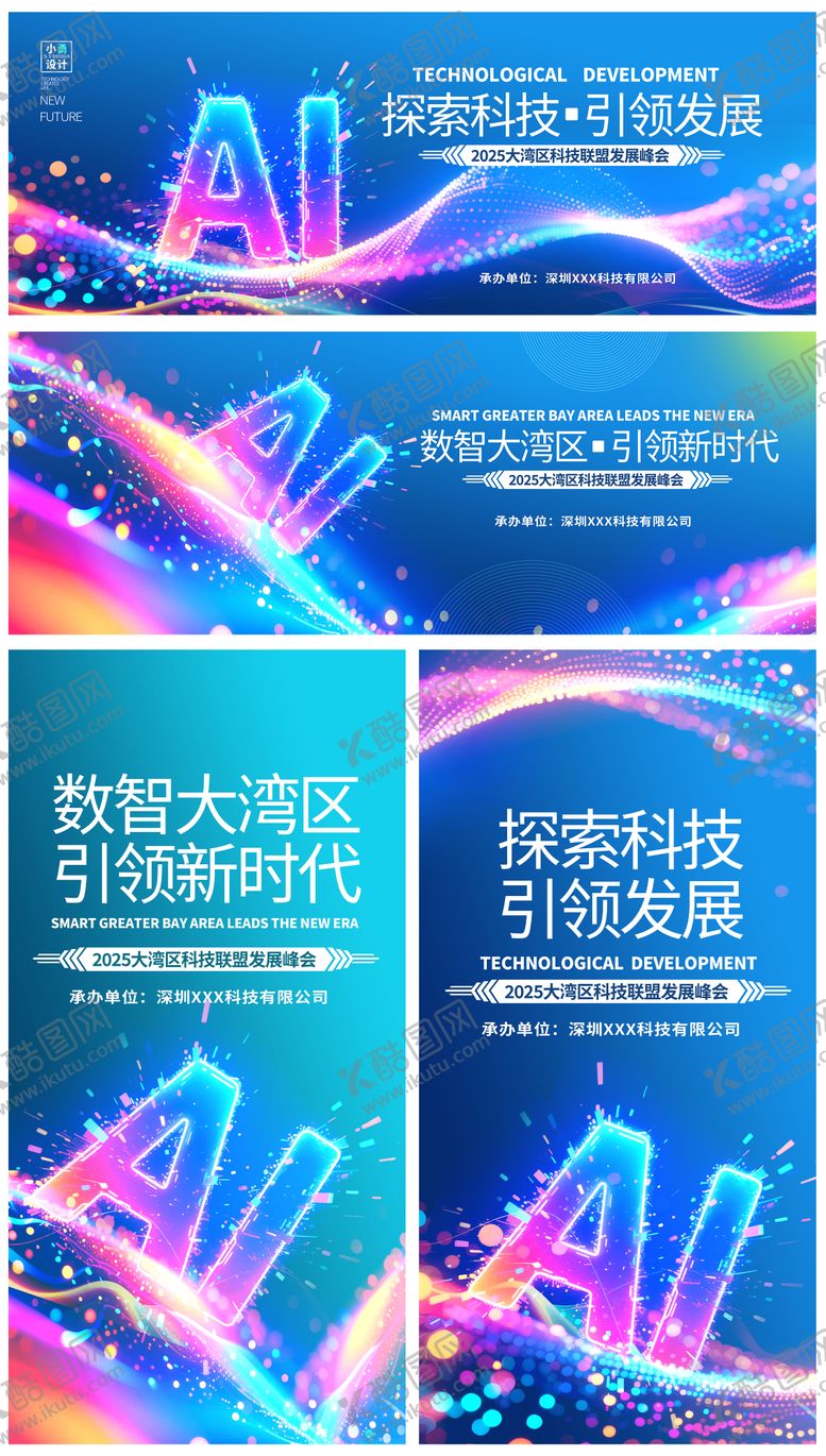 编号：31661405121500052667【酷图网】源文件下载-炫彩AI科技展板背景