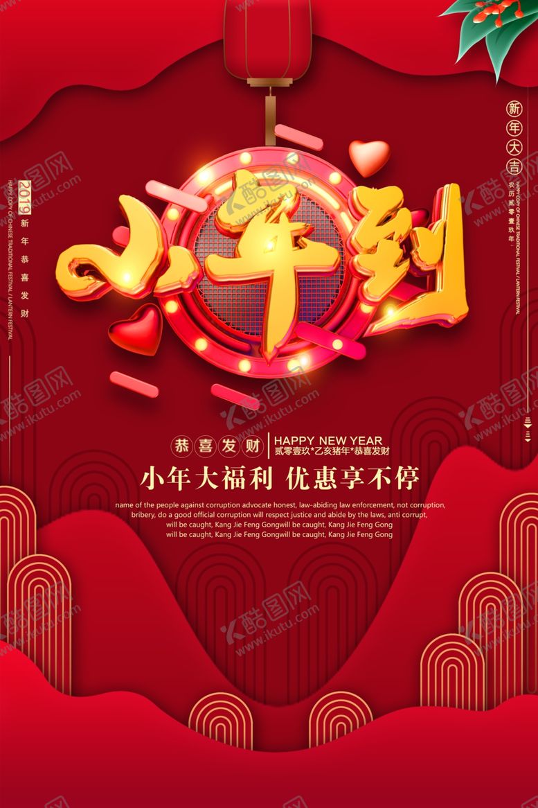 编号：99723107140712371515【酷图网】源文件下载-小年