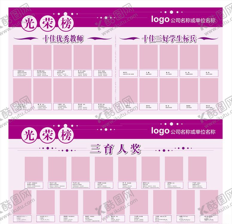 编号：35683107031015205613【酷图网】源文件下载-光荣榜