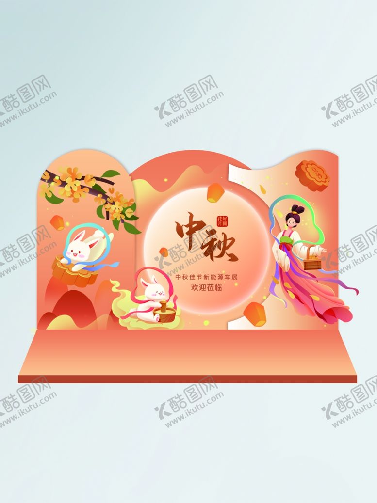 编号：29045402200544126506【酷图网】源文件下载-中秋节车展