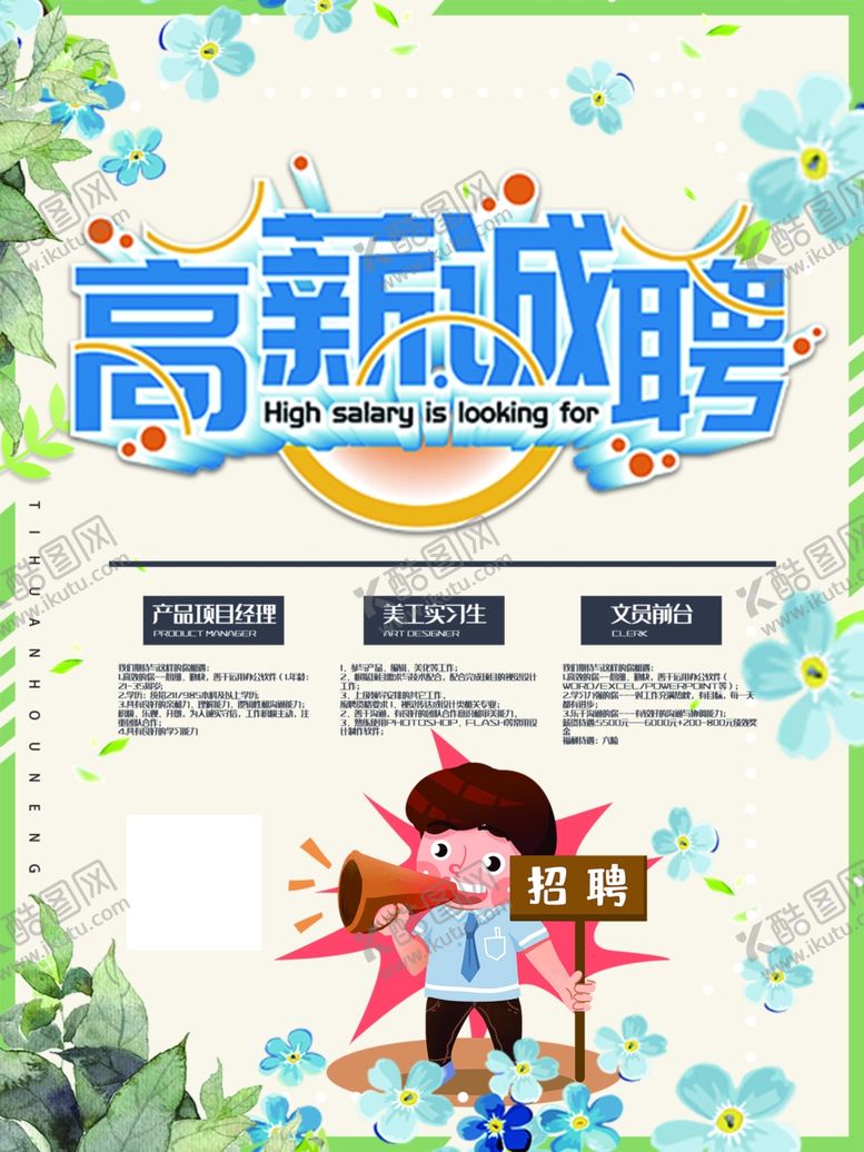 编号：62577807021755342975【酷图网】源文件下载-招聘招聘海报招聘广告人才