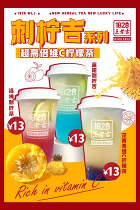 王老吉海报