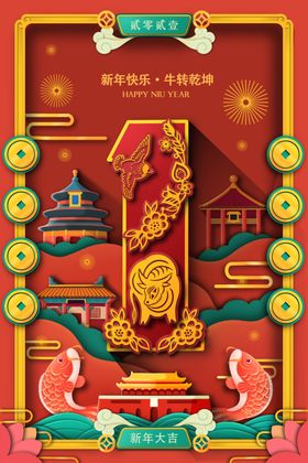 新年快乐海报牛转乾坤祝福祝福海报