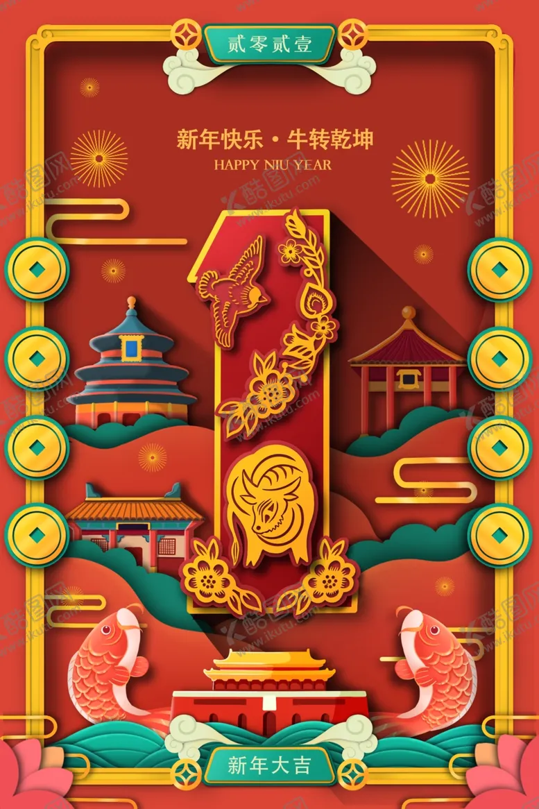 编号：19574503151501422636【酷图网】源文件下载-新年快乐
