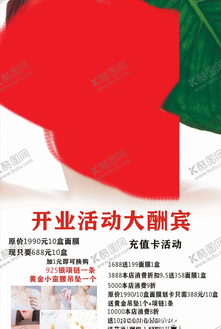 编号：63279110200213178132【酷图网】源文件下载-开业单页
