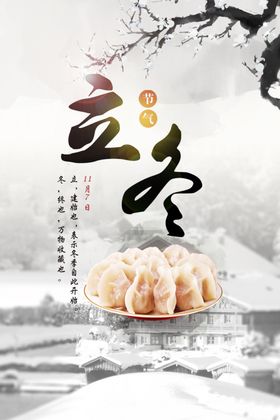 立冬24节气