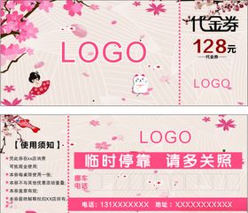 清新代金券