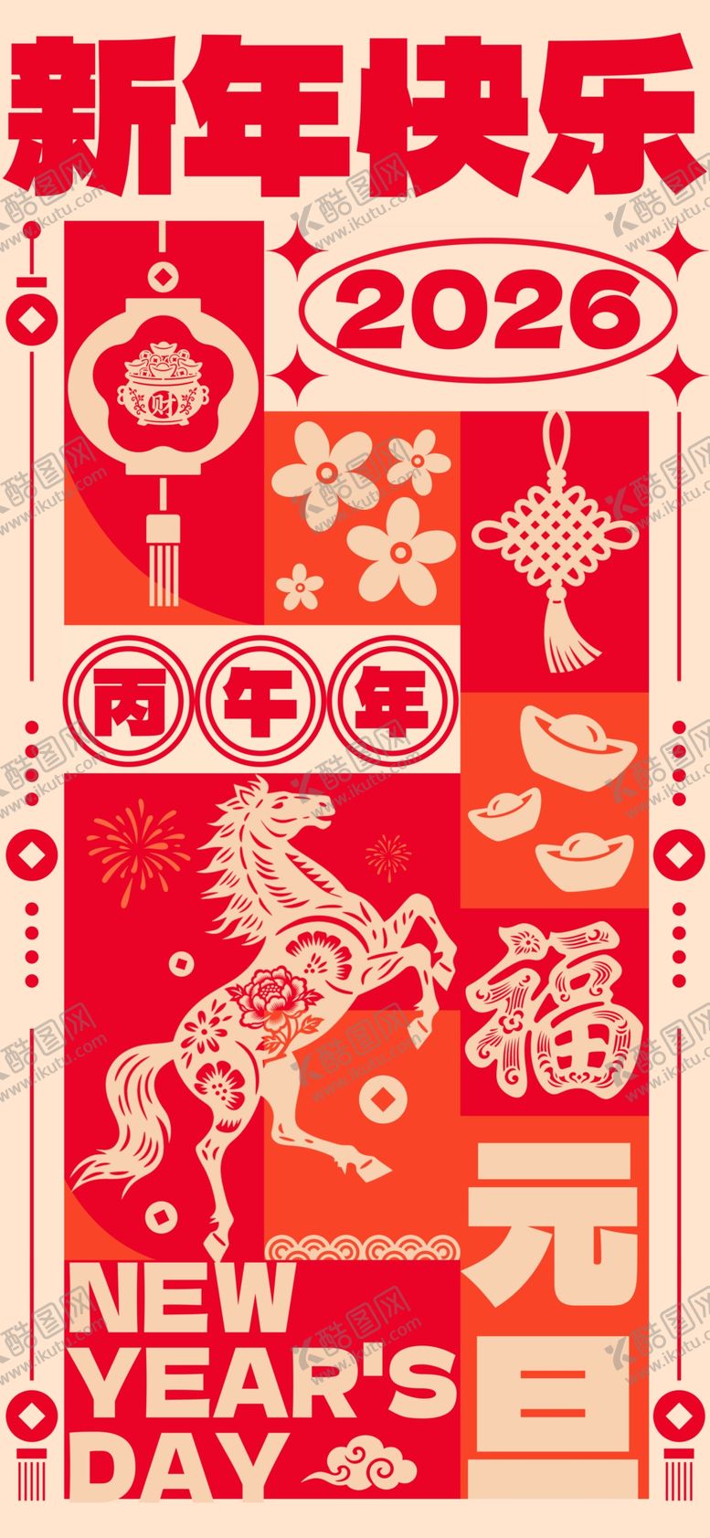 编号：92311004030659538514【酷图网】源文件下载-2026马年