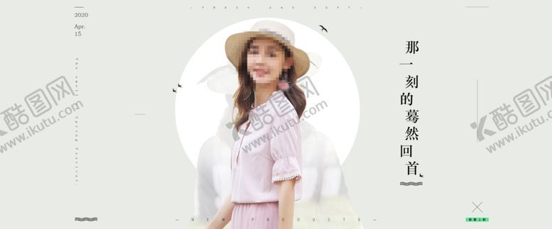 编号：14705307130640596778【酷图网】源文件下载-女装海报