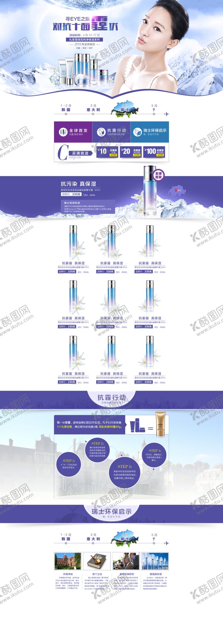 编号：83741507021655178776【酷图网】源文件下载-美妆护肤品首页