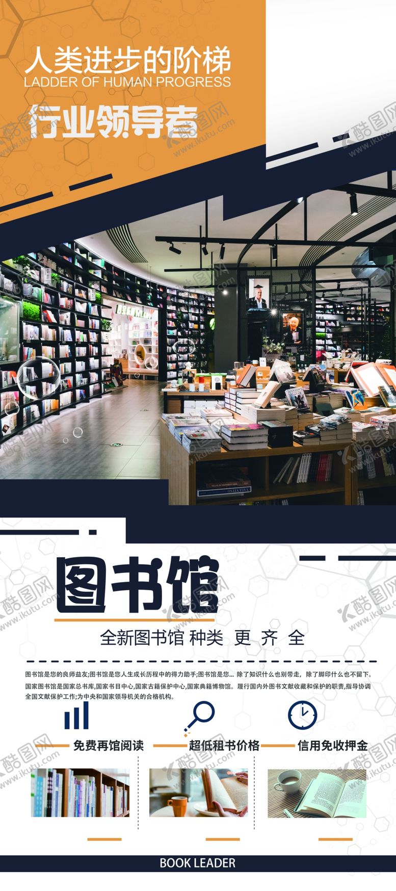 编号：82365604201545003328【酷图网】源文件下载-图书馆
