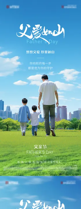 父亲节海报