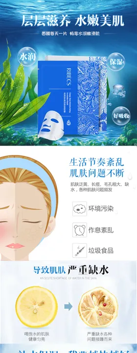 面膜详情页