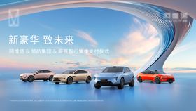 汽车交车仪式主画面