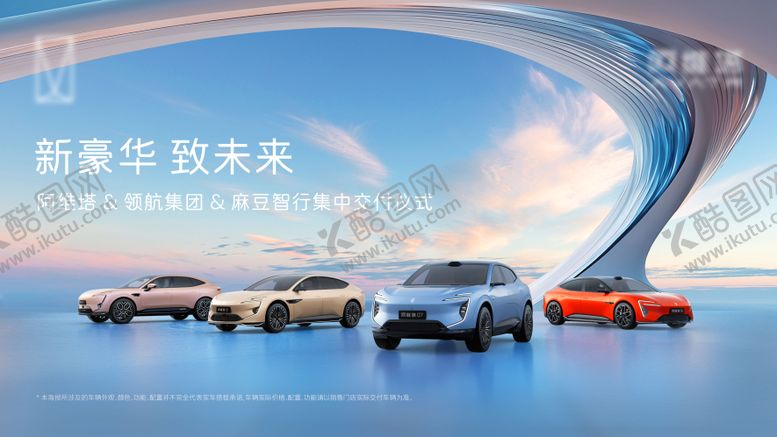 编号：13623002180247078220【酷图网】源文件下载-汽车交车仪式主画面