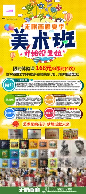 美术班展架
