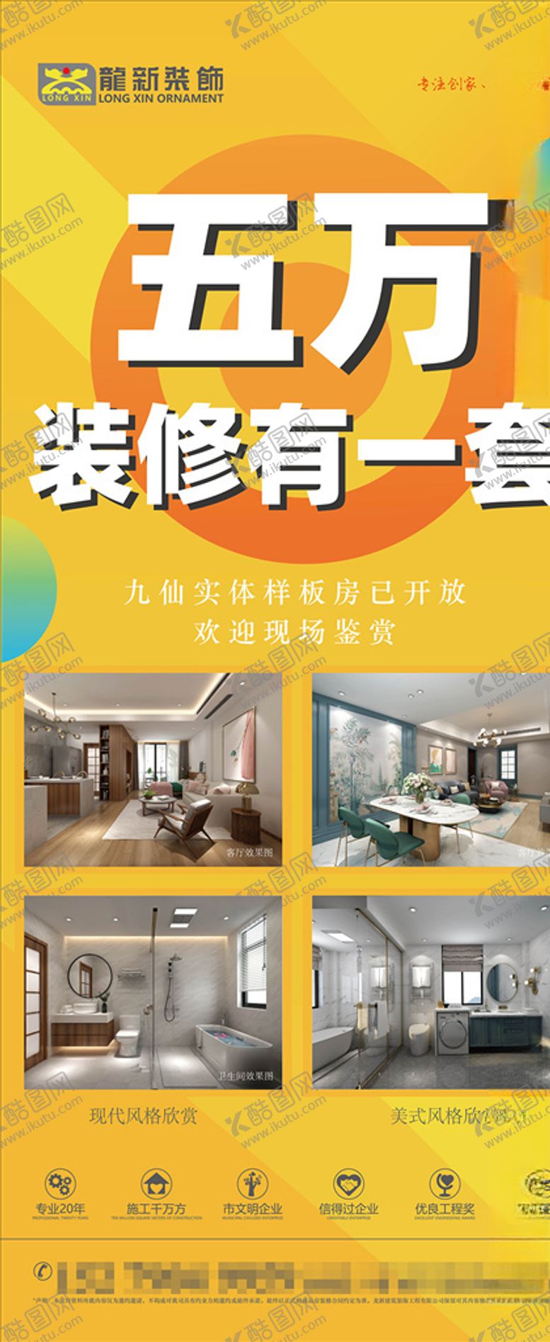 编号：90095507121750394665【酷图网】源文件下载-装修公司黄色易拉宝