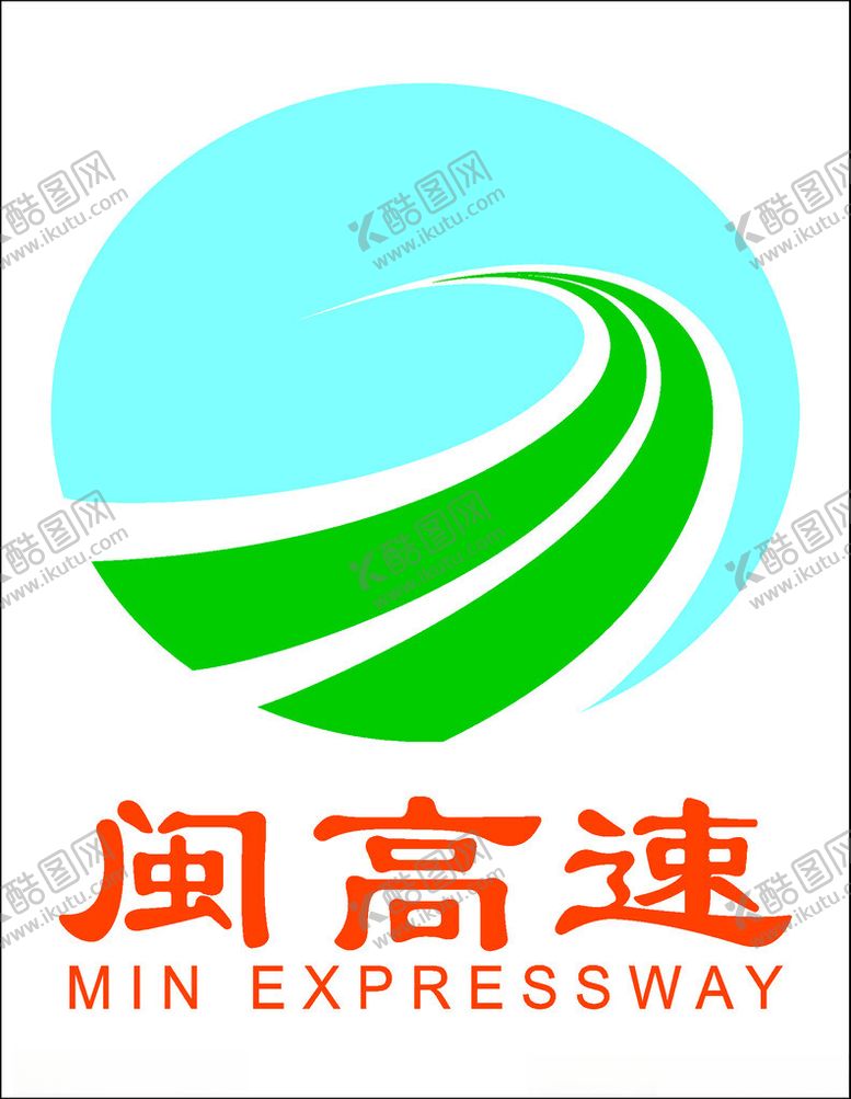 编号：10845101150333001577【酷图网】源文件下载-闽高速logo