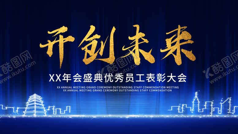 编号：14180910070226321713【酷图网】源文件下载-开创未来