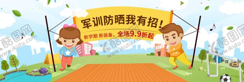 编号：46275805040803547622【酷图网】源文件下载-军训防晒