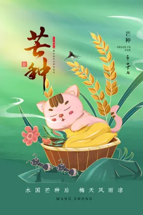 芒种海报画册耕稻子素材