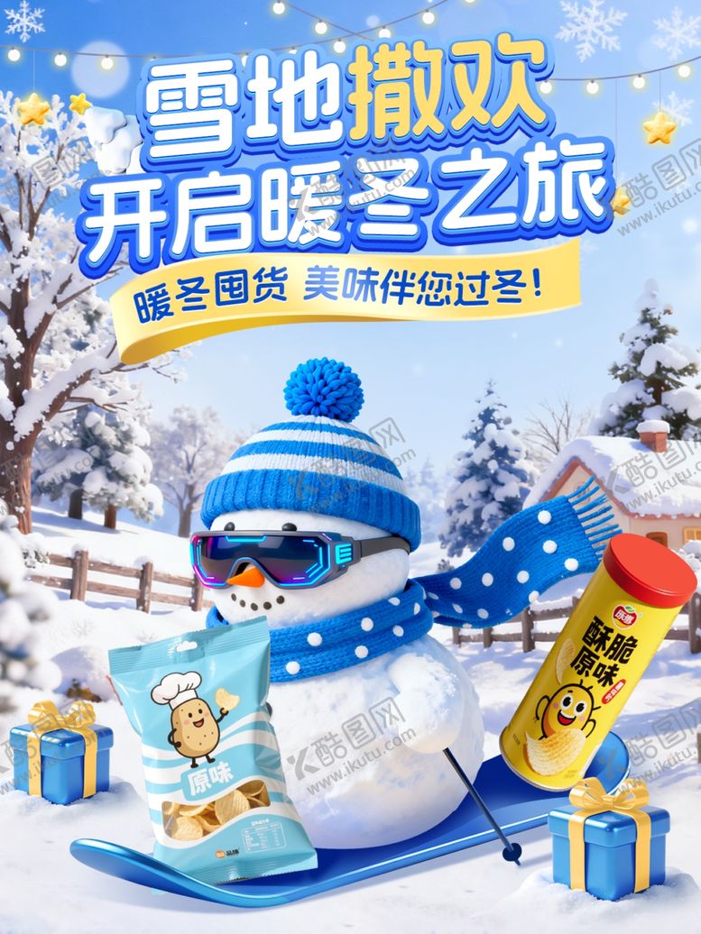 编号：35839904030455033193【酷图网】源文件下载-冬季促销海报