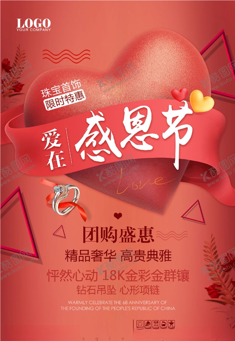 编号：78625206161732231413【酷图网】源文件下载-感恩节