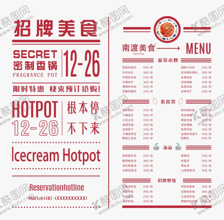 编号：57493806300657529037【酷图网】源文件下载-招牌美食菜单展示