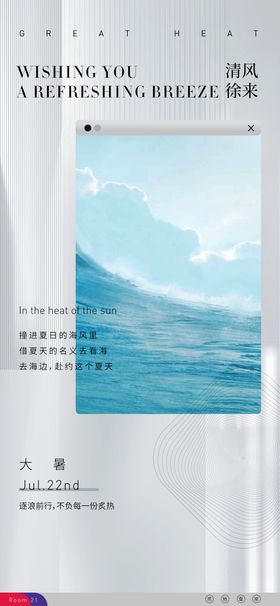 大暑简约海报