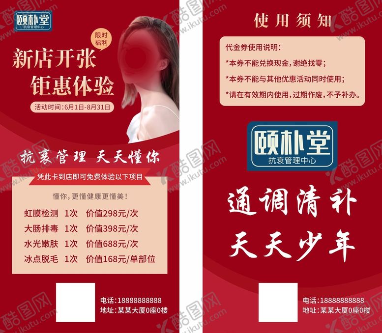 编号：47694010250702041937【酷图网】源文件下载-新店开业钜惠体验