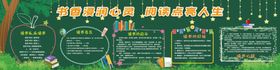 书香浸润心灵黑板报