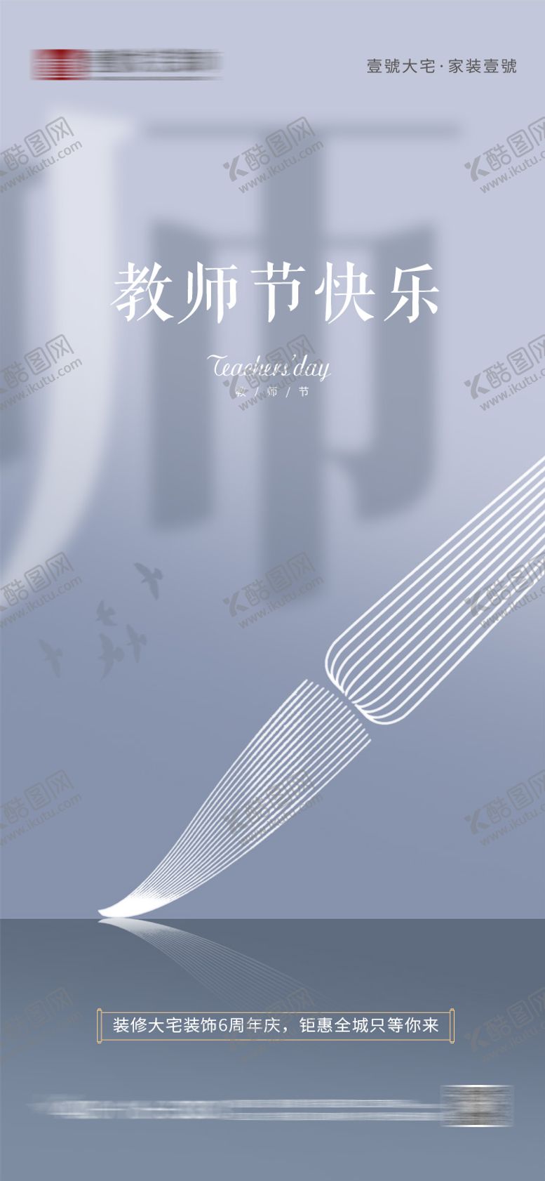 编号：60823407141419447493【酷图网】源文件下载-装饰教师节海报