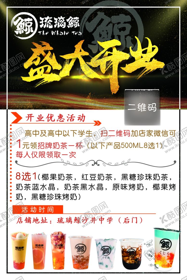 编号：36520510182021206533【酷图网】源文件下载-琉璃鲸盛大开业