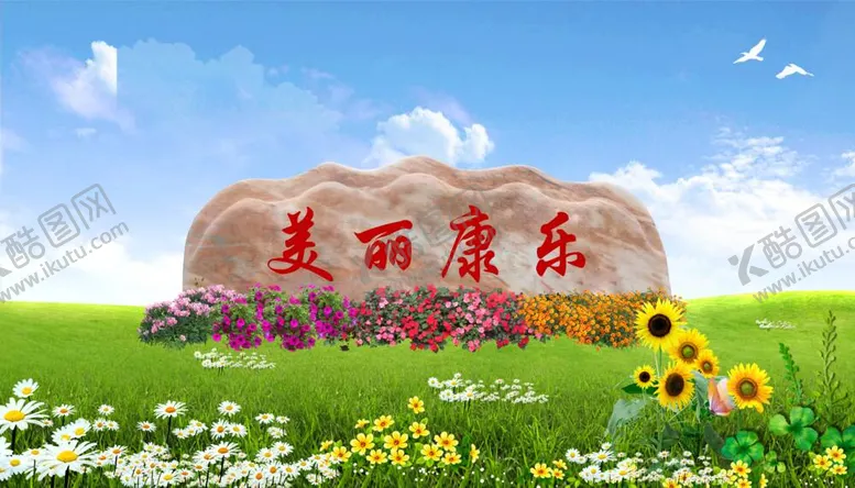 编号：21206311291714121766【酷图网】源文件下载-美丽康乐素材