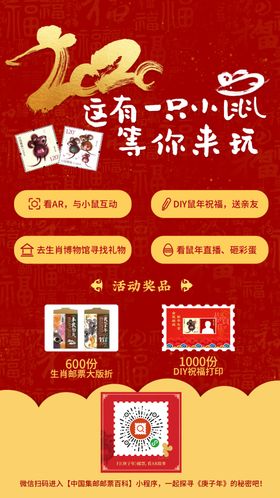 2020年鼠年邮票