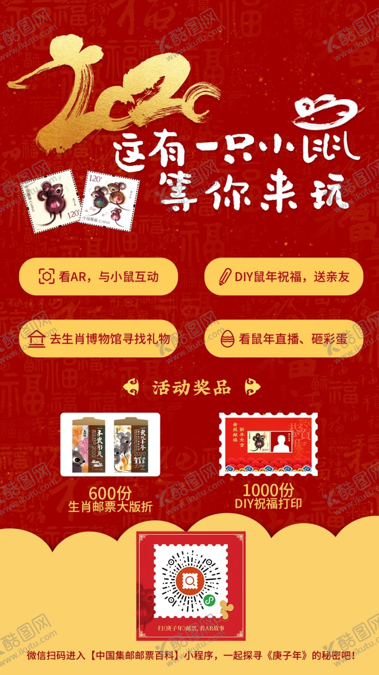 编号：58397110291550194613【酷图网】源文件下载-2020年鼠年邮票