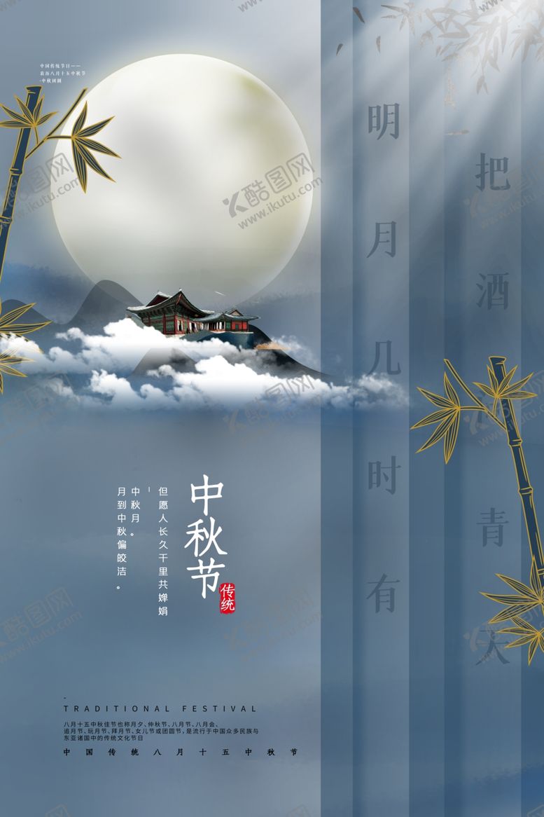 编号：39470506241032287204【酷图网】源文件下载-中秋节日传统活动宣传海报素材