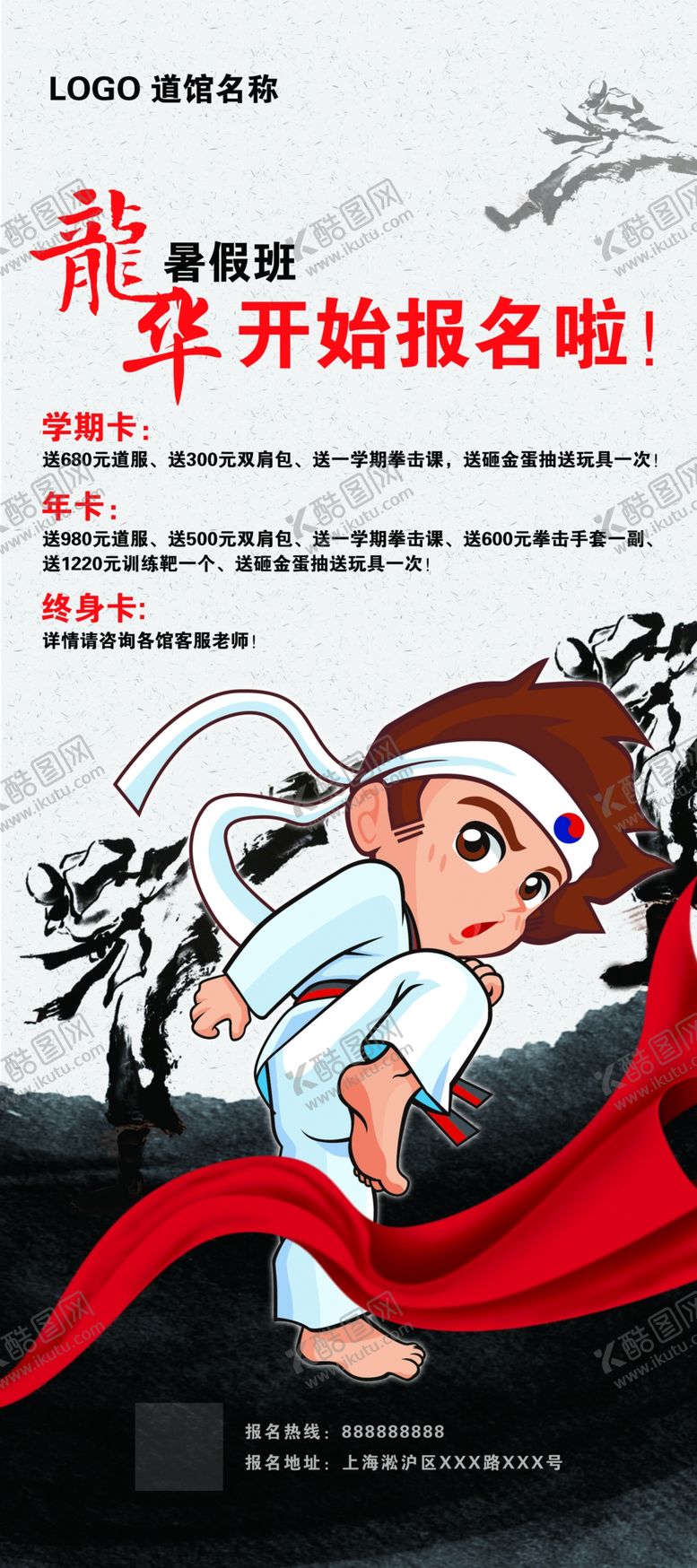 编号：95108605050059465196【酷图网】源文件下载-跆拳道