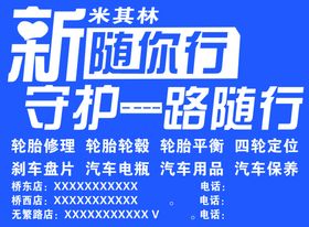 米其林海报