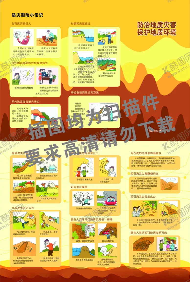 编号：55484402211749393890【酷图网】源文件下载-防治地质灾害三折页