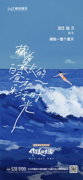 2025夏至节日节气