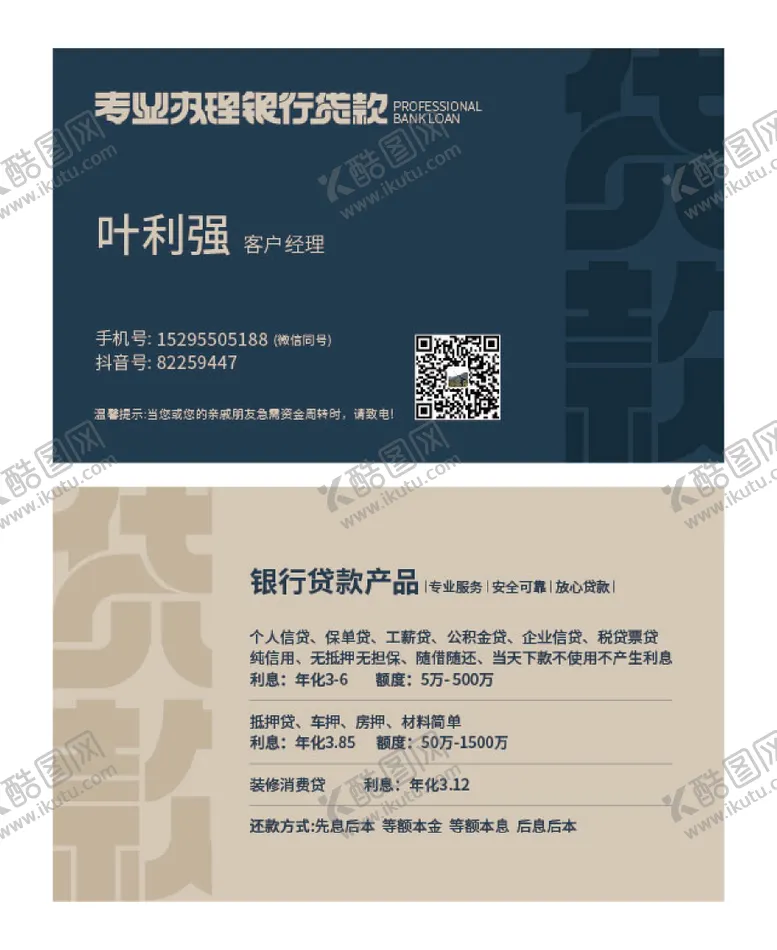 编号：58567306151639046445【酷图网】源文件下载-名片设计