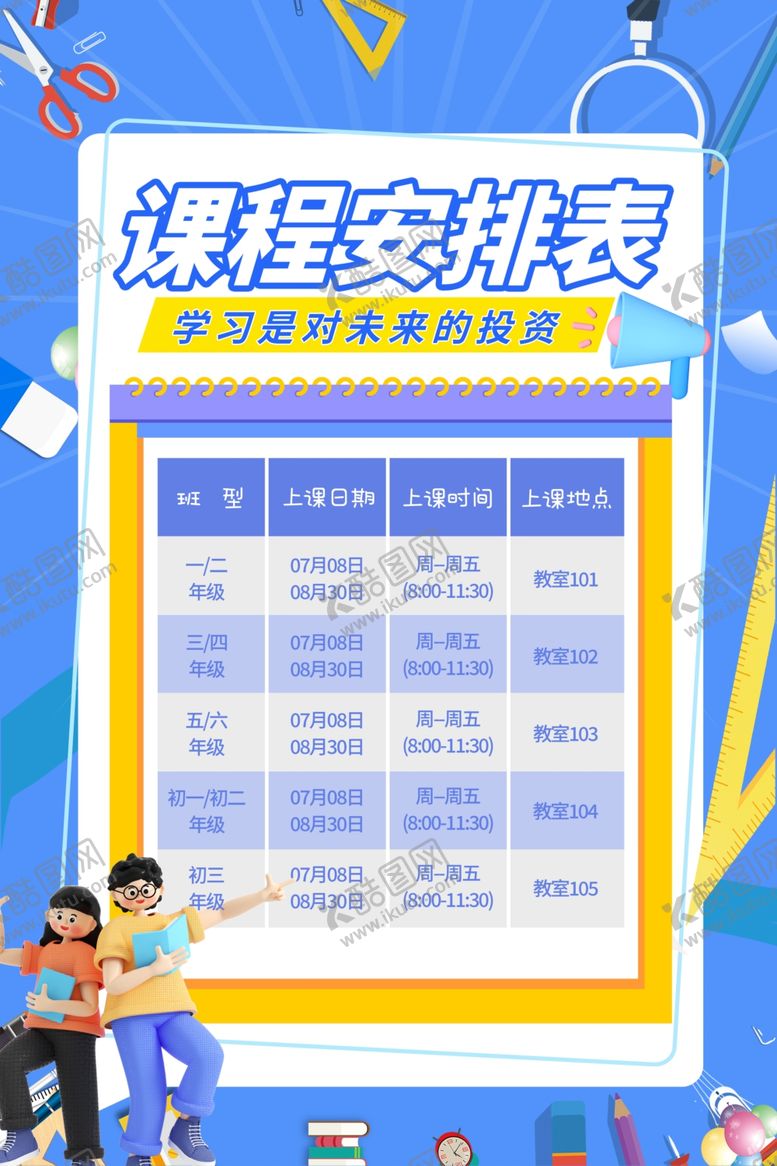 编号：39038007051909025514【酷图网】源文件下载-课程表