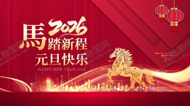 编号：84307111242047193984【酷图网】源文件下载-2026元旦马主题喜庆画面