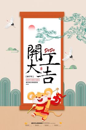 开工大吉海报