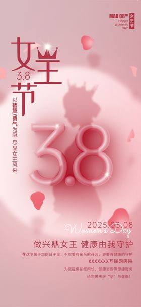 简约大气38女神节妇女节女王节