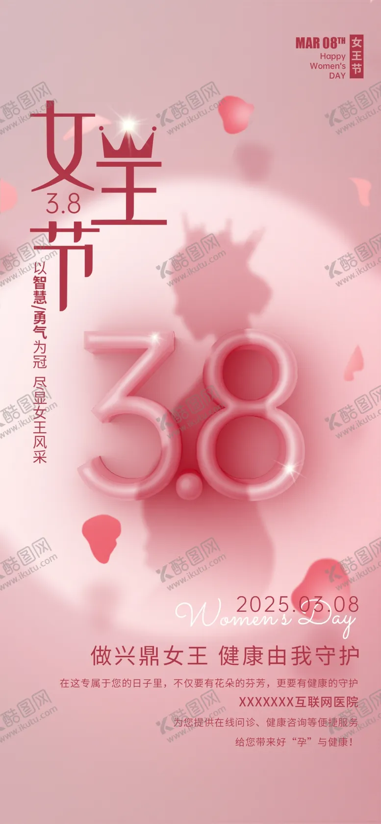 编号：97224503081425193995【酷图网】源文件下载-38妇女节女王节女神节